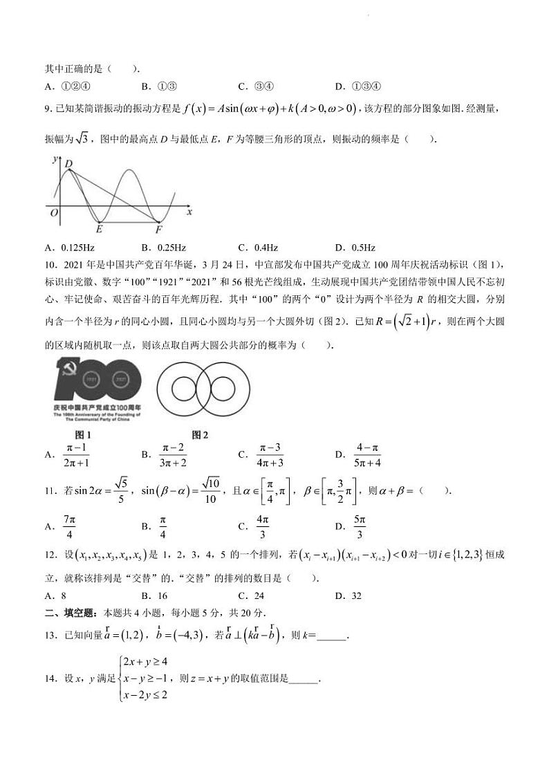 2022届吉林省延边州高三下学期4月教学质量检测（一模）数学（理）试题PDF版第3页