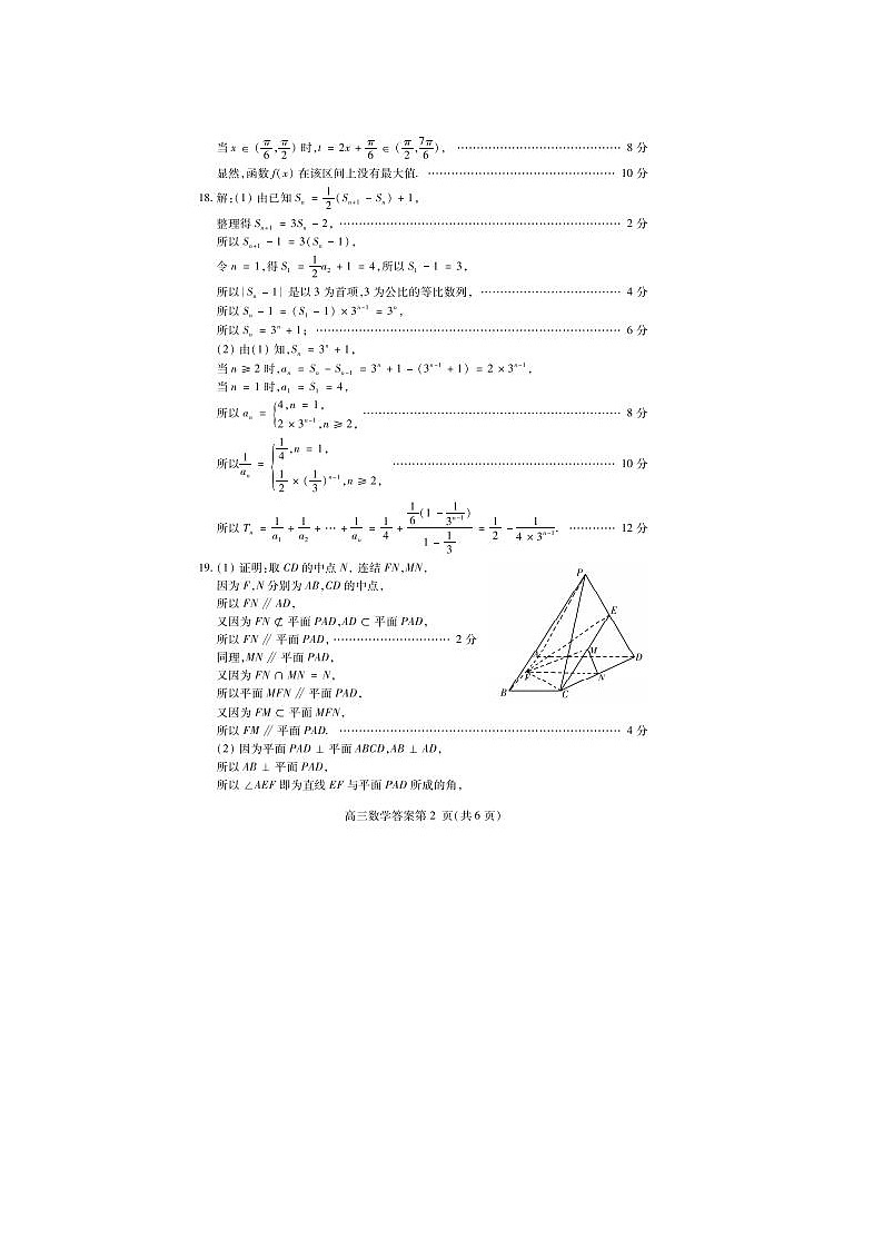 2021山东省潍坊市高三下学期数学3月一模考试题答案02
