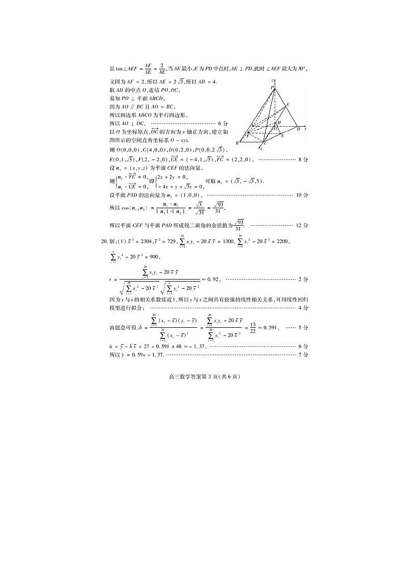 2021山东省潍坊市高三下学期数学3月一模考试题答案03