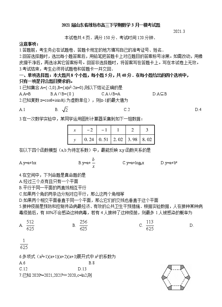 2021山东省潍坊市高三下学期数学3月一模考试题第1页