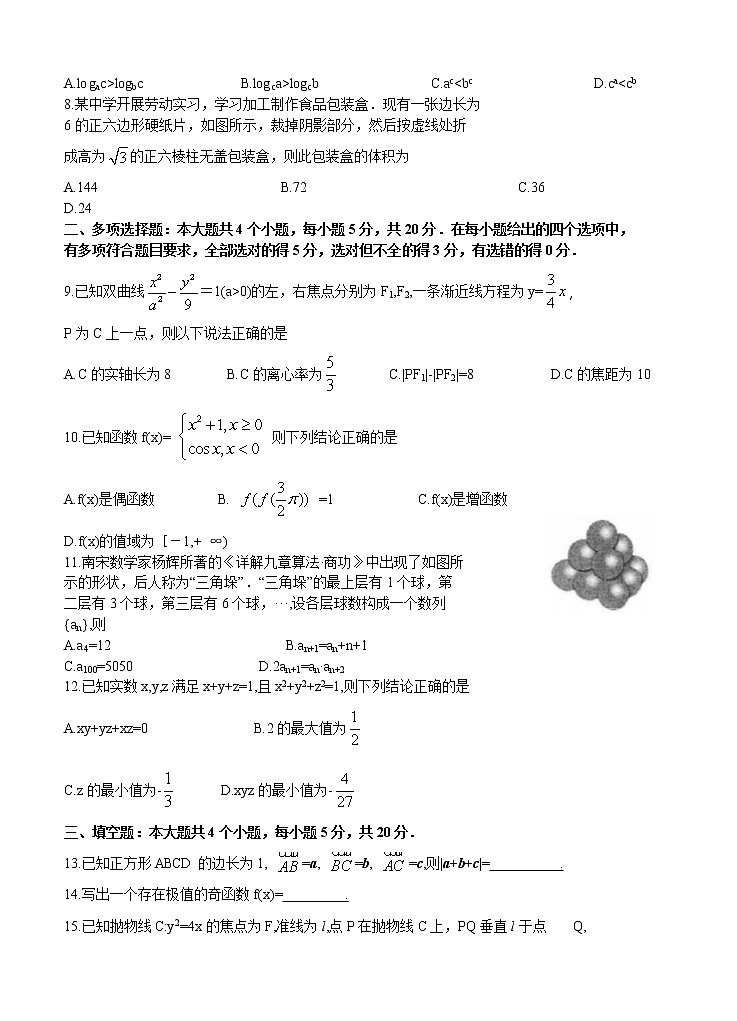 2021山东省潍坊市高三下学期数学3月一模考试题第2页