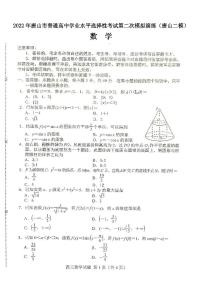 2022年唐山市普通高中学业水平选择性考试第二次模拟演练数学试题含答案（唐山二模）