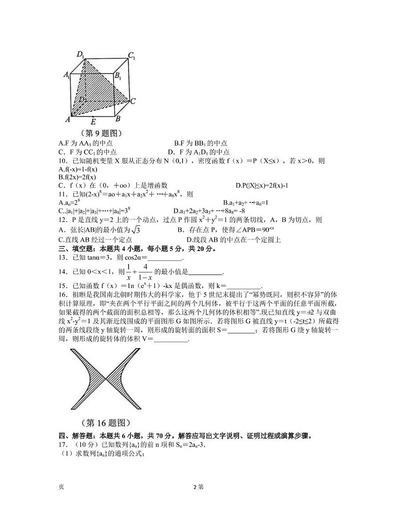 2022届广东省深圳市高三下学期第二次调研考试（二模）（4月）数学试题PDF版含答案02