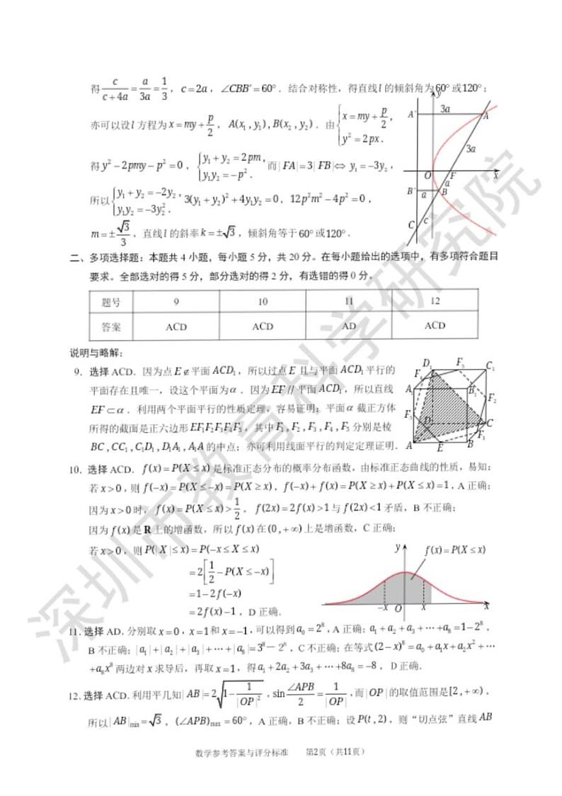 2022届广东省深圳市高三下学期第二次调研考试（二模）（4月）数学试题PDF版含答案02