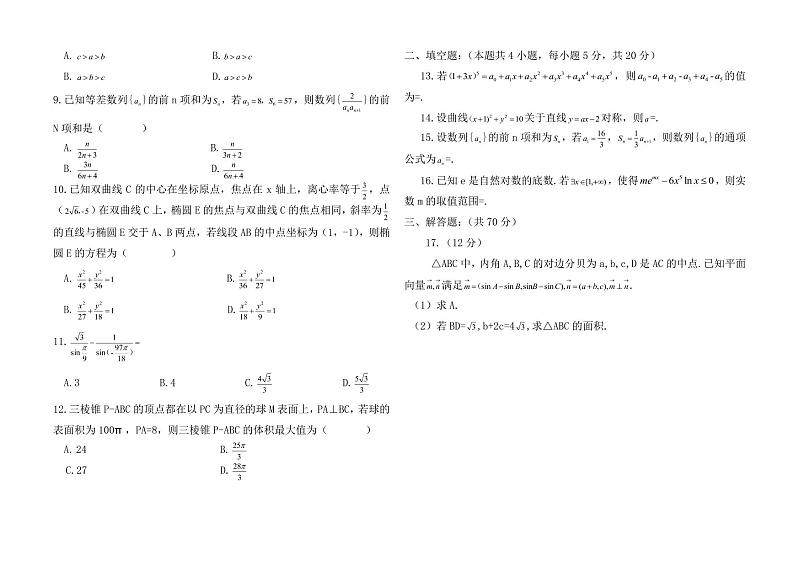 2022届云南省高三下学期4月第二次高中毕业生复习统一检测（二模）数学（理）试题PDF版含答案02