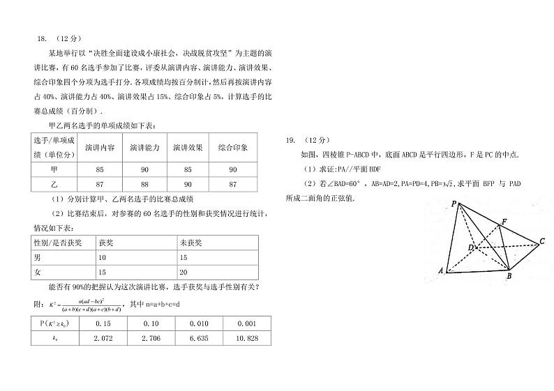 2022届云南省高三下学期4月第二次高中毕业生复习统一检测（二模）数学（理）试题PDF版含答案03