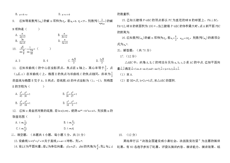 云南省2022届高三下学期4月第二次高中毕业生复习统一检测（二模）数学（文）试题  Word版第2页