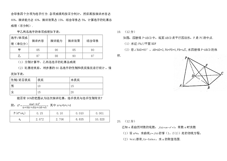 云南省2022届高三下学期4月第二次高中毕业生复习统一检测（二模）数学（文）试题  Word版第3页