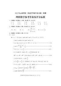 2022届云南省高三下学期4月第二次高中毕业生复习统一检测（二模）数学（理）试题word版含答案