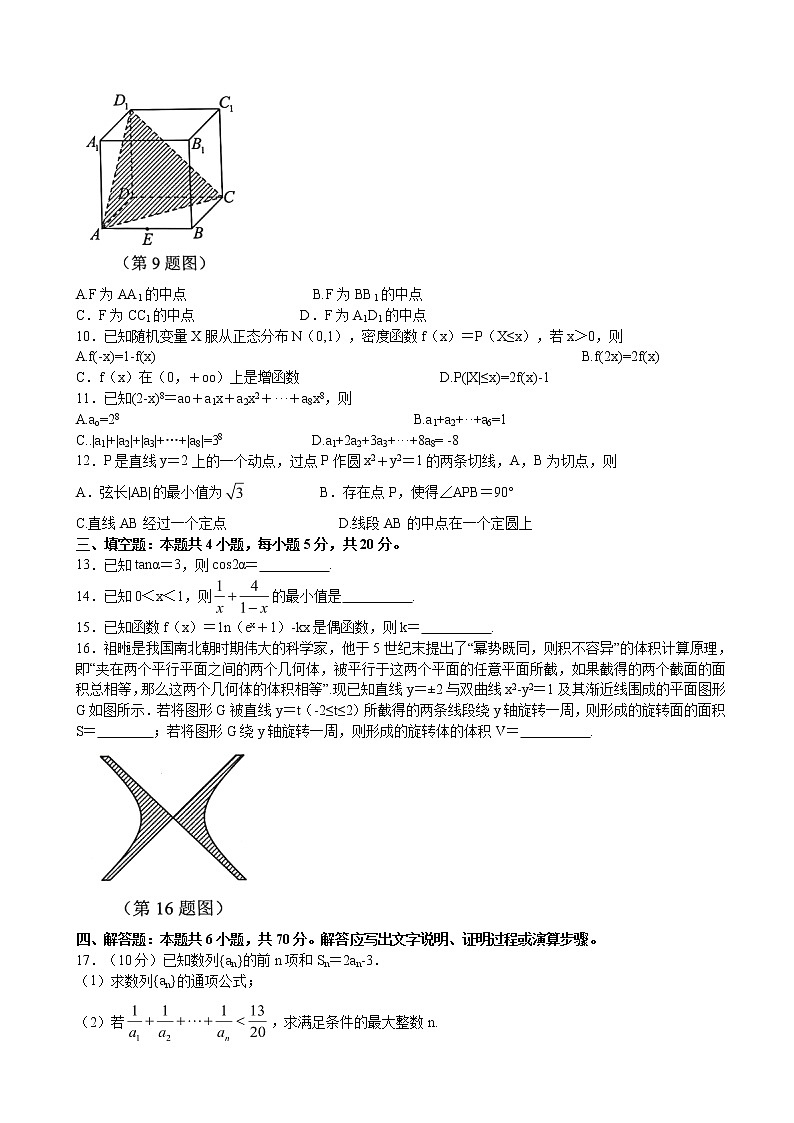 2022届广东省深圳市高三下学期第二次调研考试（二模）（4月）数学试题含答案02