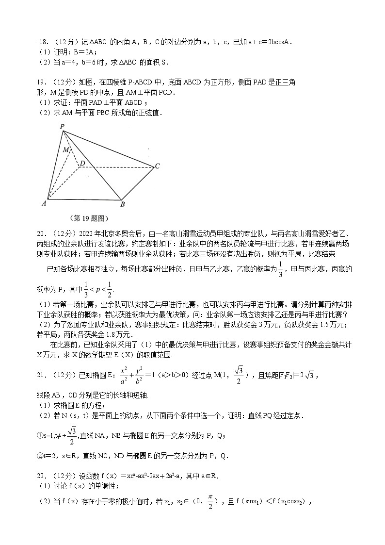 2022届广东省深圳市高三下学期第二次调研考试（二模）（4月）数学试题含答案03