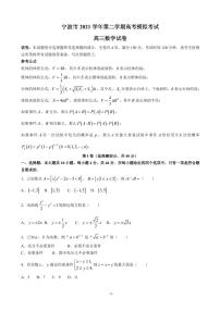 2022届浙江省宁波市高三下学期4月二模考试数学试题PDF版