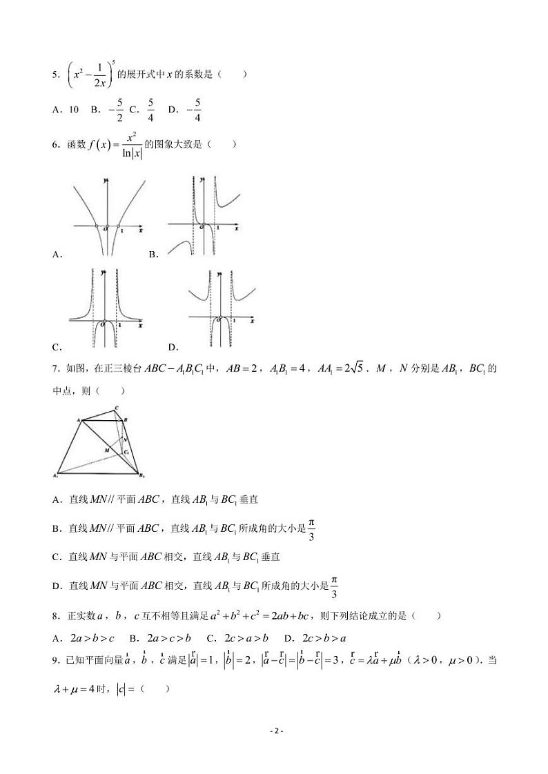 2022届浙江省宁波市高三下学期4月二模考试数学试题PDF版第2页