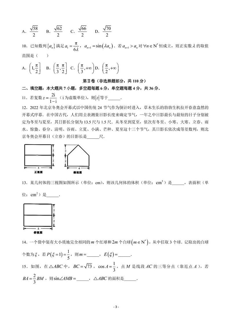 2022届浙江省宁波市高三下学期4月二模考试数学试题PDF版第3页