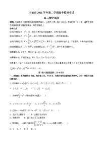2022届浙江省宁波市高三下学期4月二模考试数学试题含答案