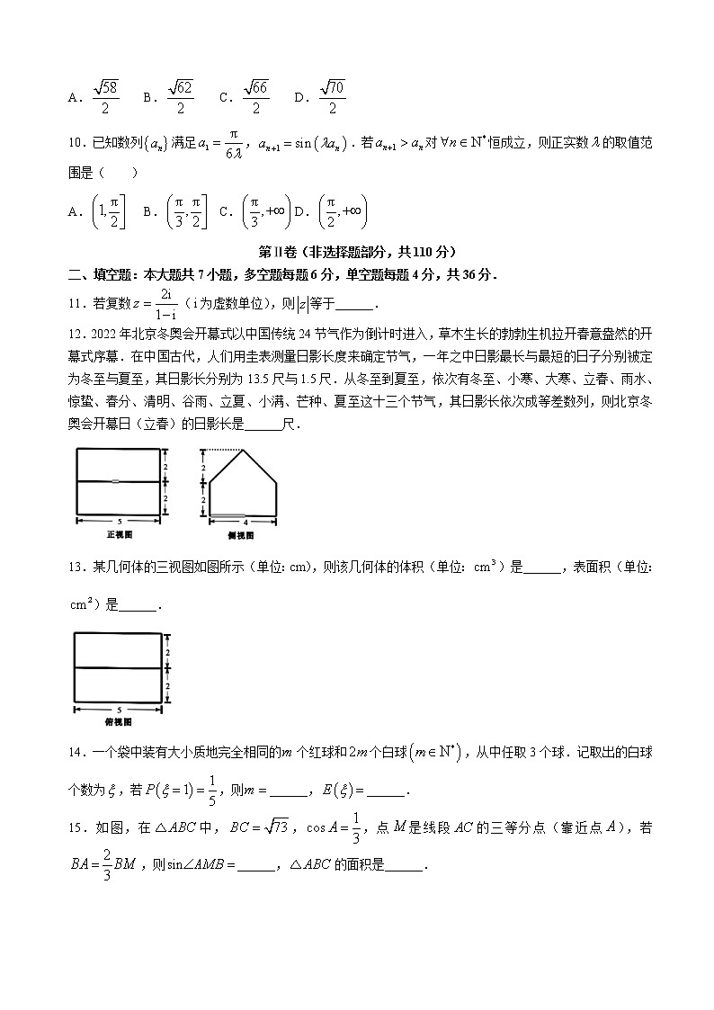 2022届浙江省宁波市高三下学期4月二模考试数学试题含答案03