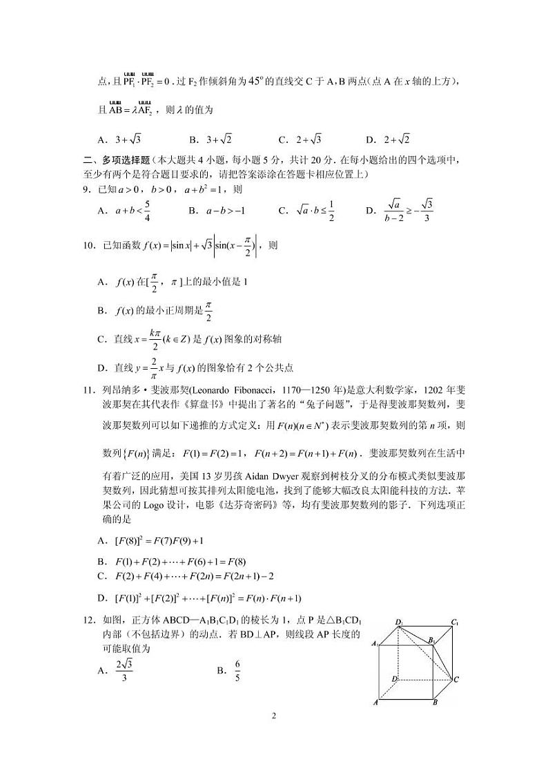 2021届山东省枣庄市高三下学期4月模拟考试（二模）数学试题 PDF版02