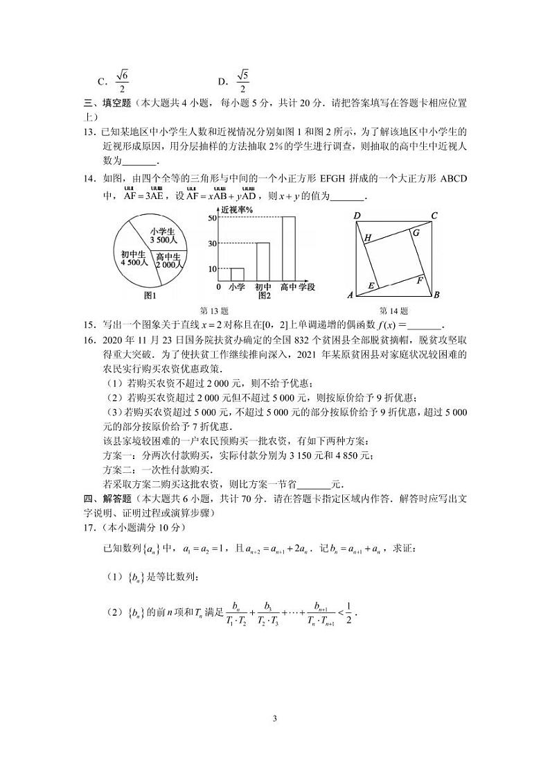 2021届山东省枣庄市高三下学期4月模拟考试（二模）数学试题 PDF版03
