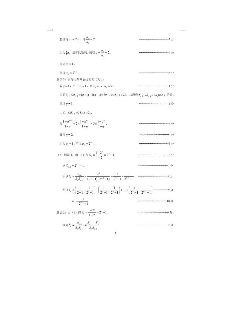 2021广州市高三下学期数学4月二模试题答案第2页