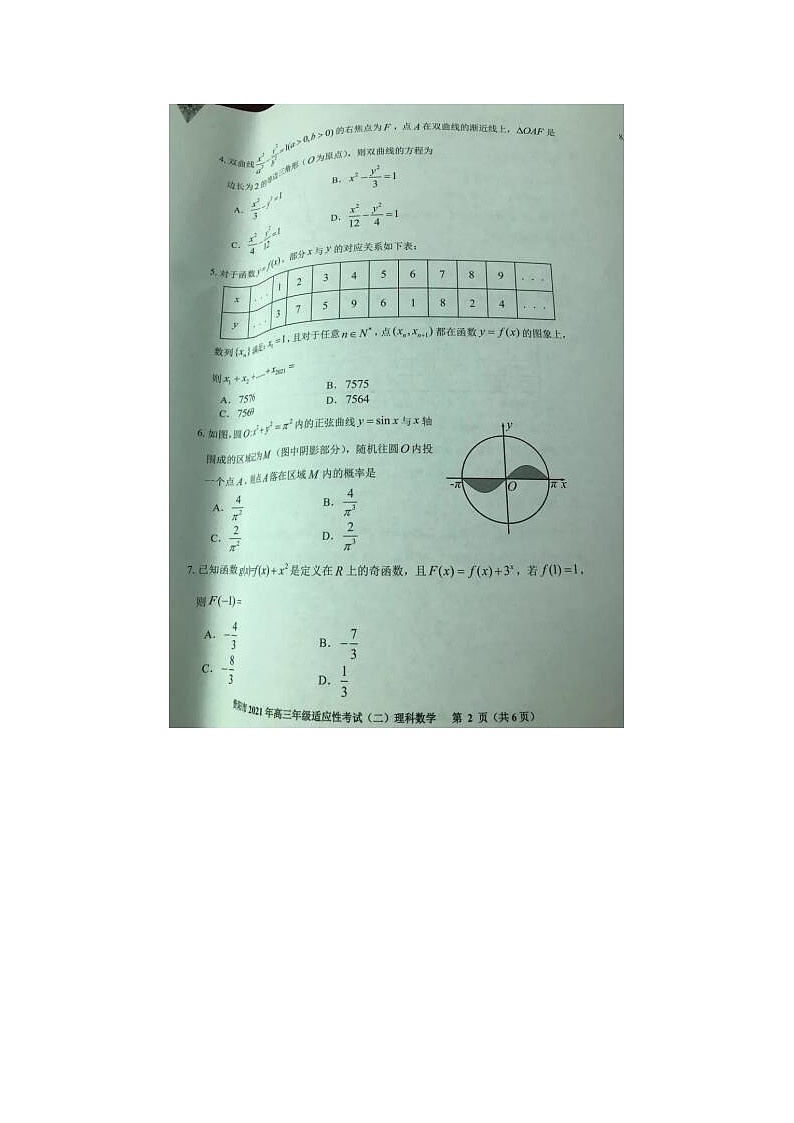 2021贵州省贵阳市高三下学期理科数学5月二模试题02