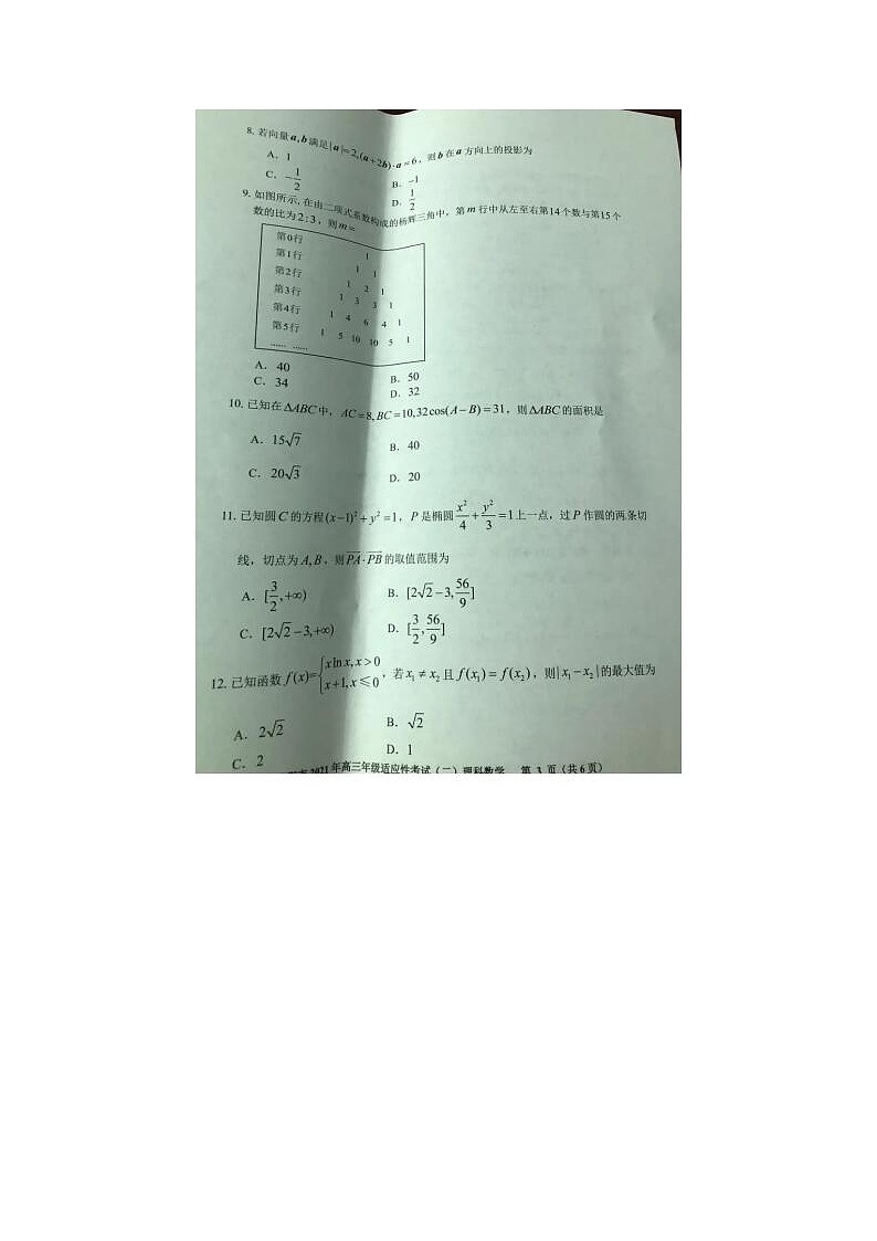 2021贵州省贵阳市高三下学期理科数学5月二模试题03