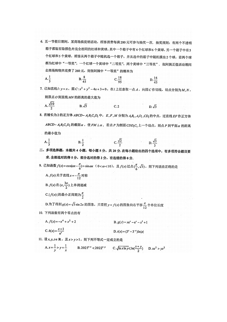 2021山东省济南市章丘区高三下学期数学4月二轮阶段性测试二模试题第2页