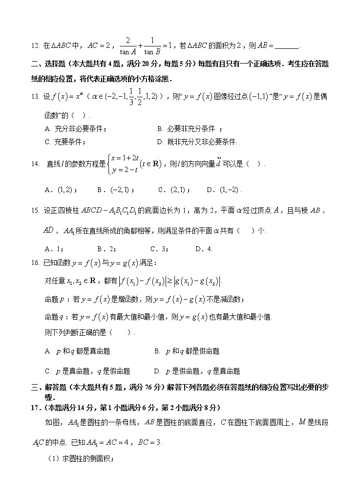 2021上海市长宁区高三下学期数学4月二模试题第2页