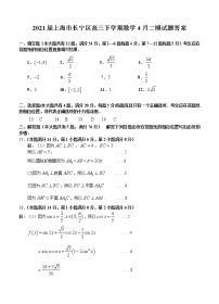 2021上海市长宁区高三下学期数学4月二模试题答案