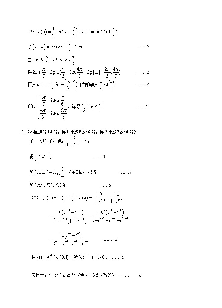 2021上海市长宁区高三下学期数学4月二模试题答案第2页
