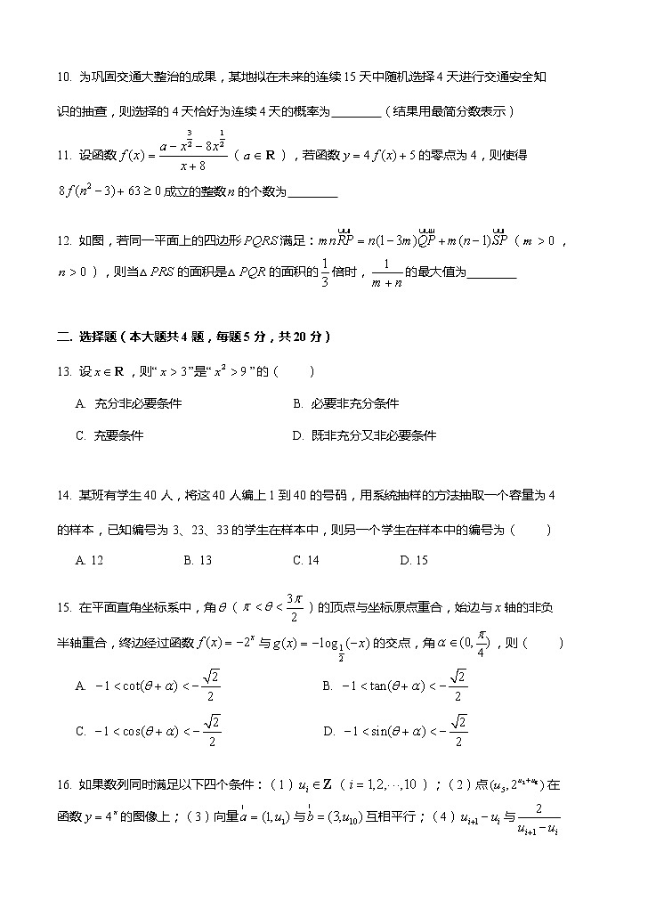 2021上海市宝山区高三下学期数学4月二模试题02