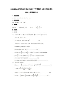 2021山东省济南市章丘区高三下学期数学4月二轮阶段性测试二模试题答案
