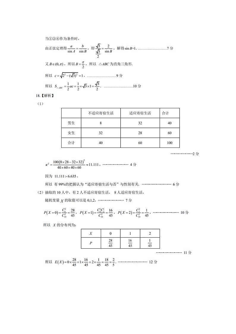 2021山东省济南市章丘区高三下学期数学4月二轮阶段性测试二模试题答案第2页