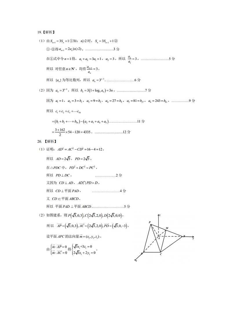 2021山东省济南市章丘区高三下学期数学4月二轮阶段性测试二模试题答案第3页