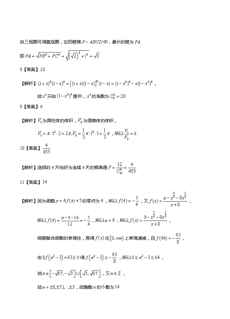 2021上海市宝山区高三下学期数学4月二模试题答案02