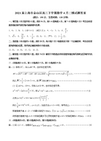 2021上海市金山区高三下学期数学4月二模试题答案