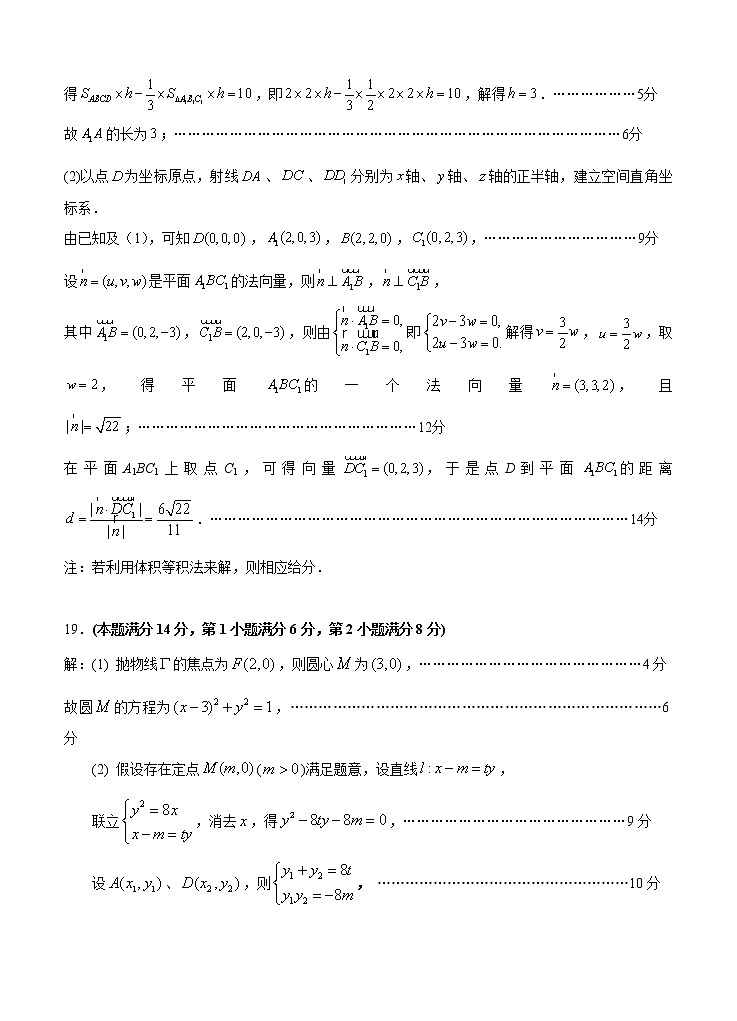 2021上海市金山区高三下学期数学4月二模试题答案02