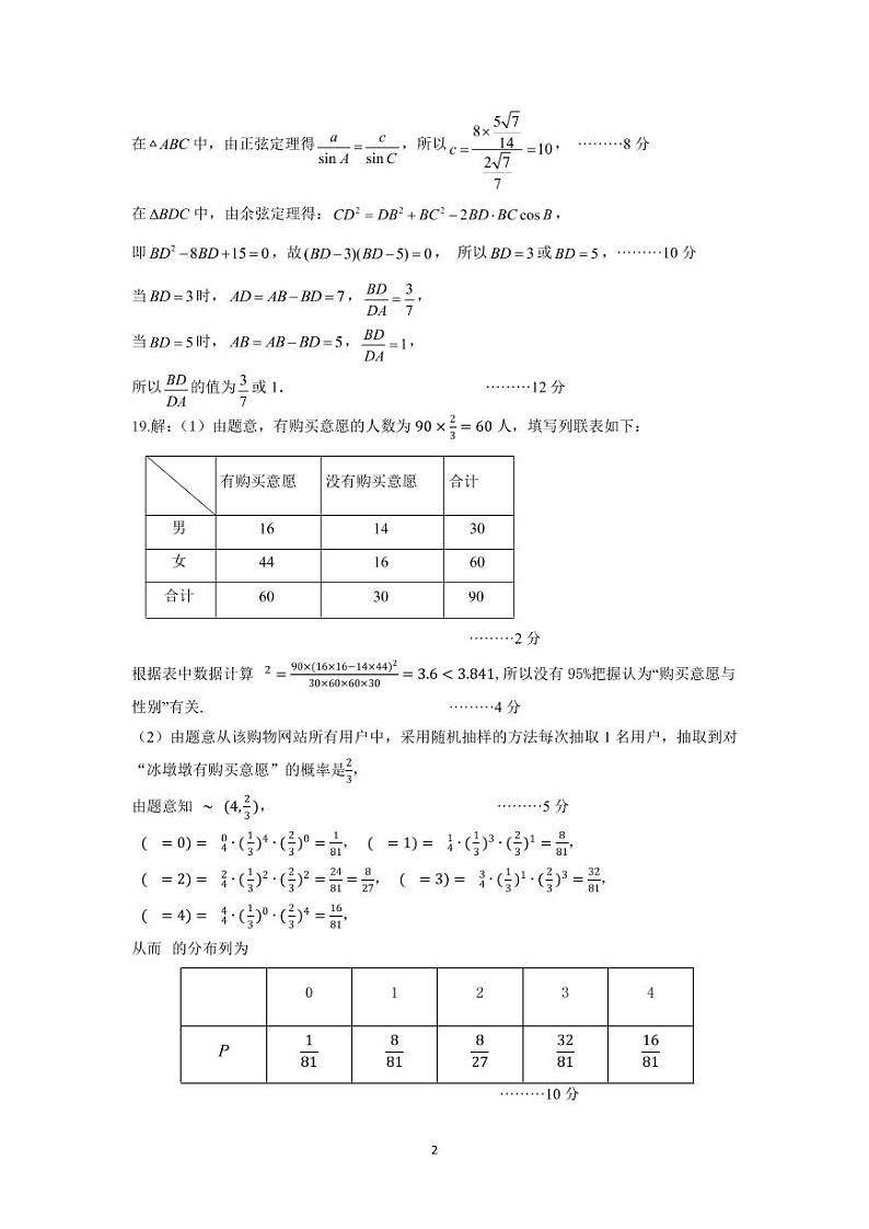 2022辽宁省辽南高三二模数学试题及答案02