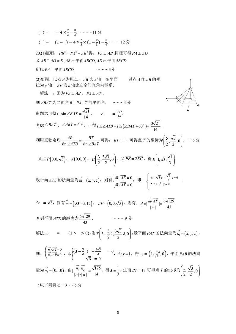 2022辽宁省辽南高三二模数学试题及答案03
