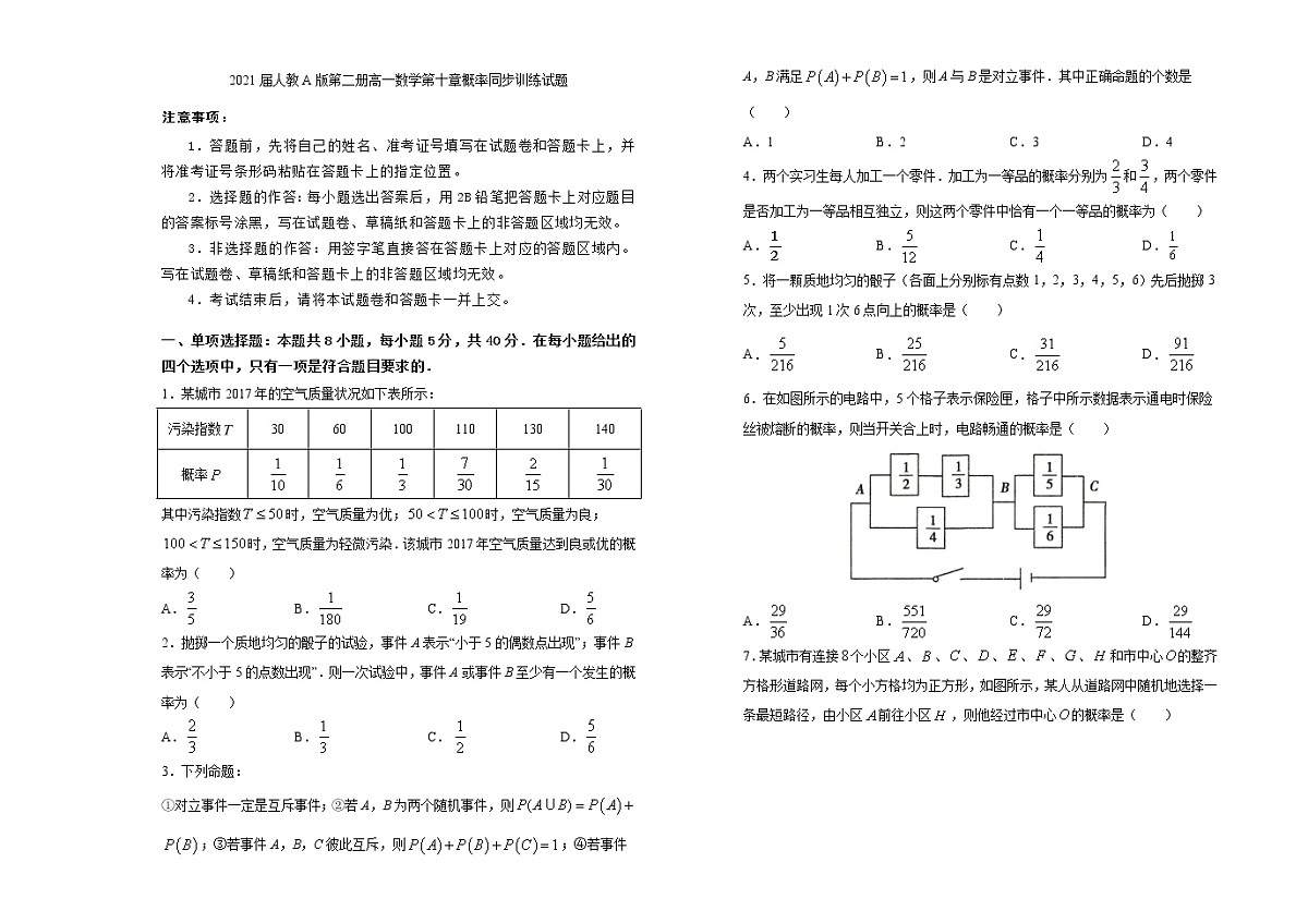 2021人教A版第二册高一数学第十章概率同步训练试题第1页
