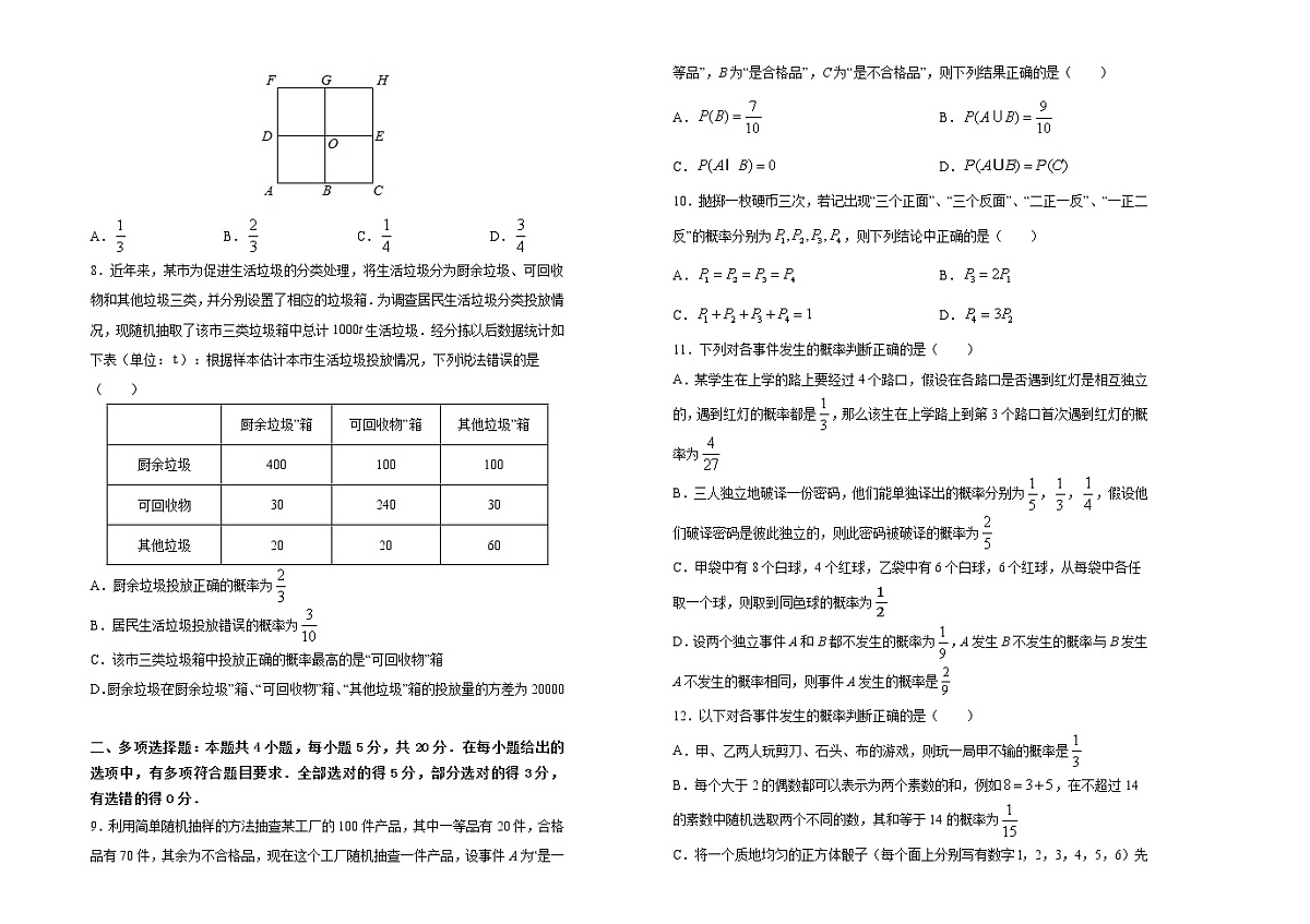 2021人教A版第二册高一数学第十章概率同步训练试题第2页