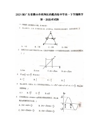 2021广东省佛山市南海区西樵高级中学高一下学期数学第一次段考试题