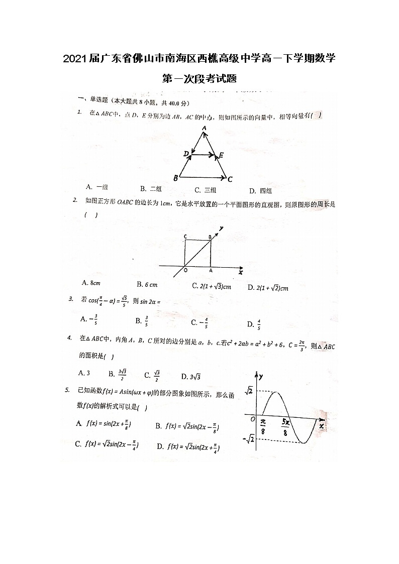 2021广东省佛山市南海区西樵高级中学高一下学期数学第一次段考试题第1页