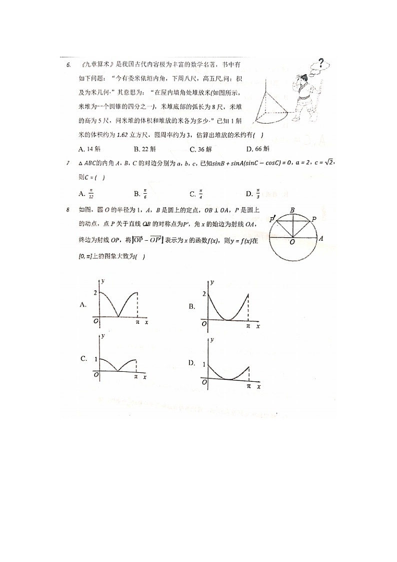 2021广东省佛山市南海区西樵高级中学高一下学期数学第一次段考试题第2页