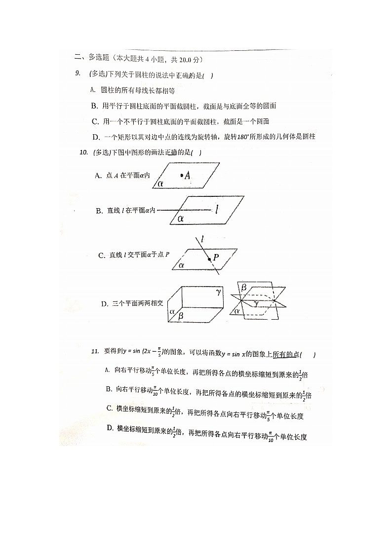 2021广东省佛山市南海区西樵高级中学高一下学期数学第一次段考试题第3页