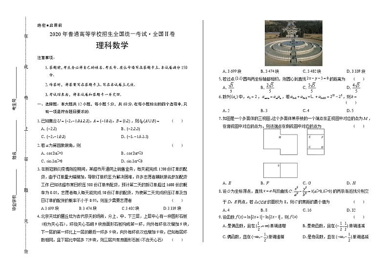 2020年高考理科数学全国卷2含答案01