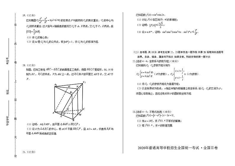 2020年高考理科数学全国卷2含答案03