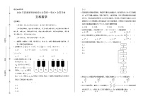 2020年高考文科数学全国卷2含答案