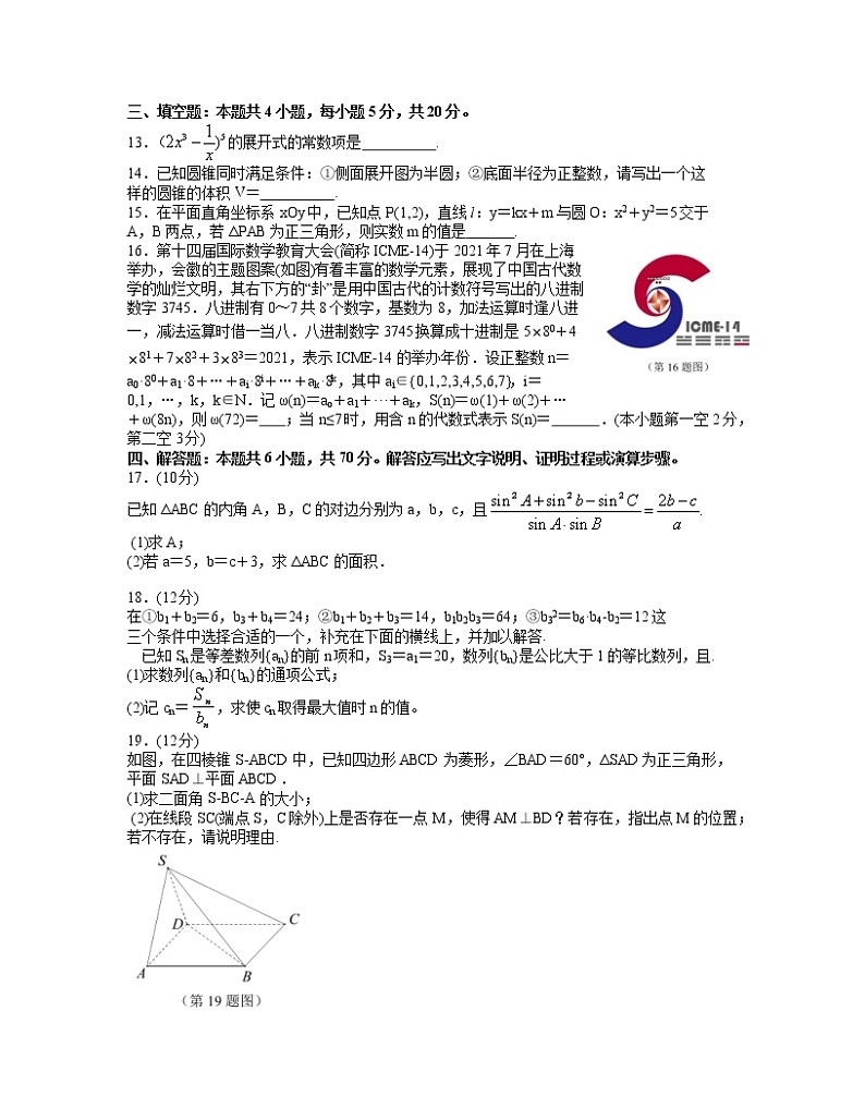 江苏省苏锡常镇四市2021-2022学年度高三教学情况调研(二)数学试题（含答案）第3页