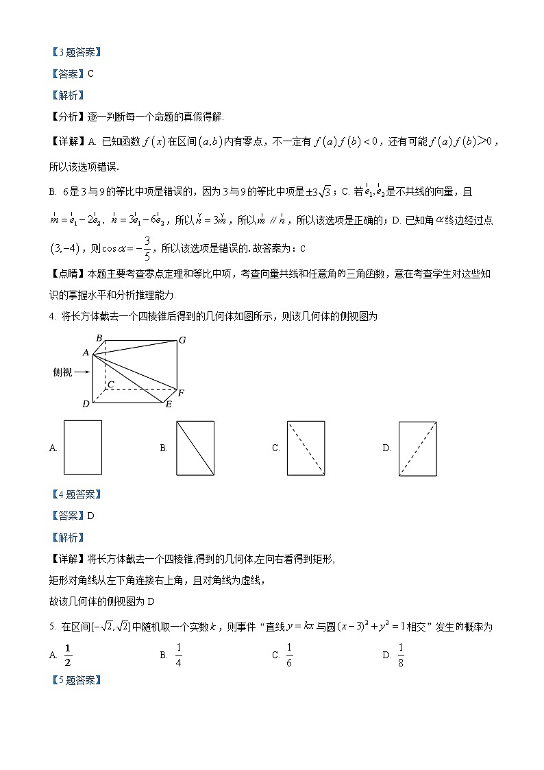 精品解析：四川省成都市第七中学2022届高三下学期三诊模拟考试数学（文）试题（解析版）第2页