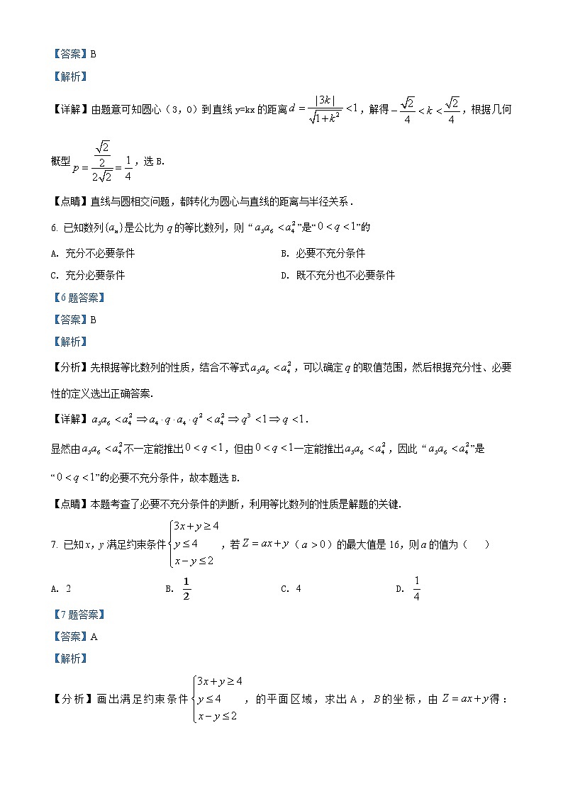 精品解析：四川省成都市第七中学2022届高三下学期三诊模拟考试数学（文）试题（解析版）第3页